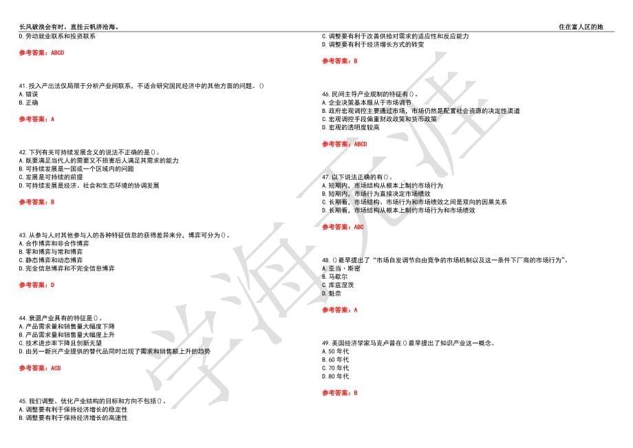 福建师范大学21春“经济学”《产业经济学》离线作业（四）辅导答案9_第5页