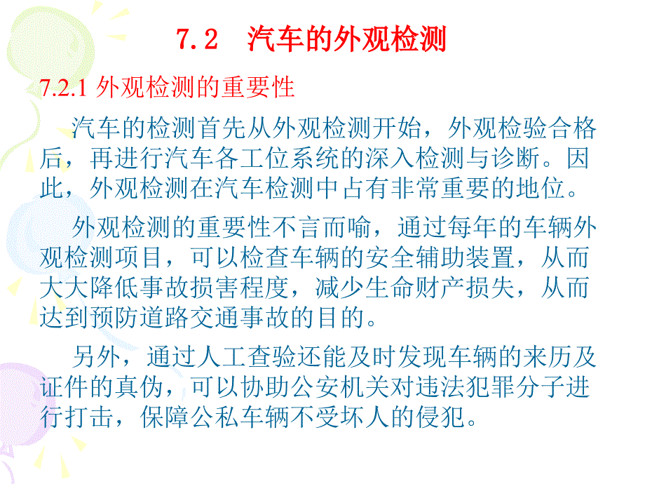 《汽车安全工程》教学课件—07-汽车安全性能测试_第3页