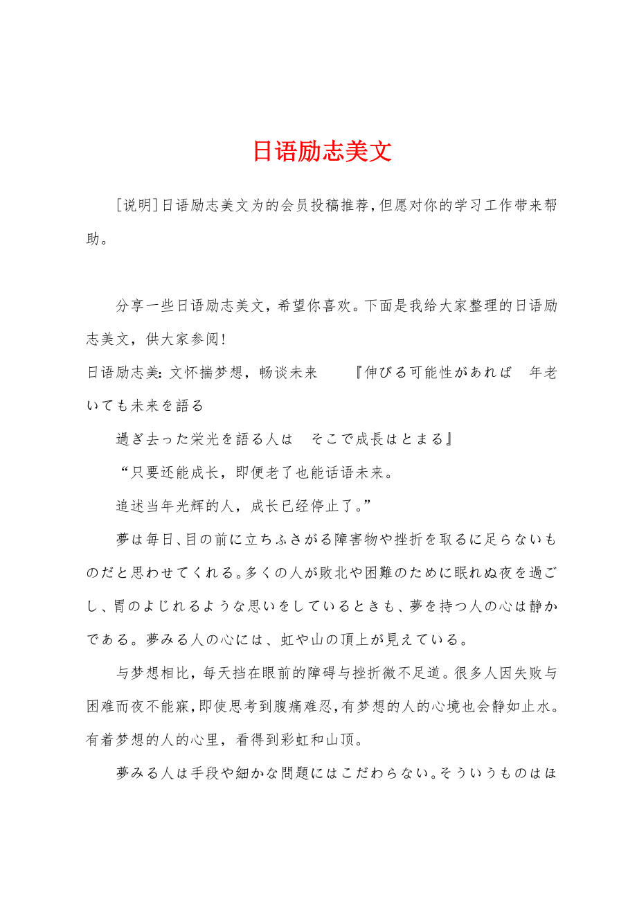 日语励志美文_第1页