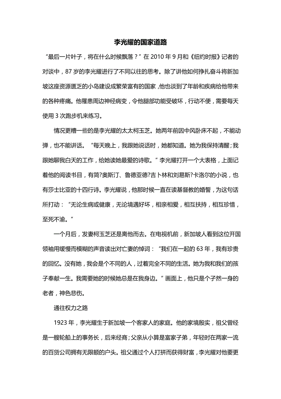 李光耀的国家道路_第1页