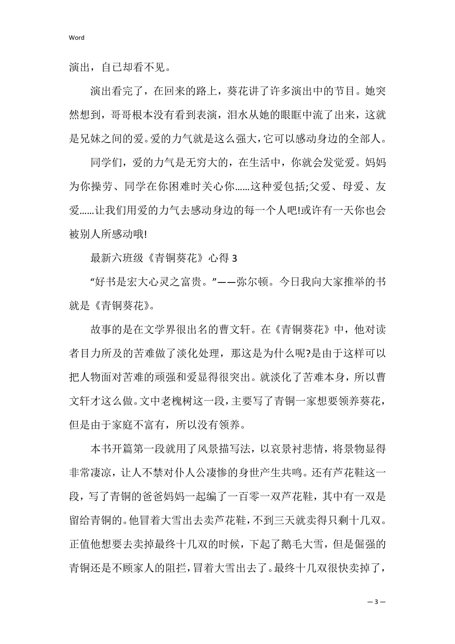 六年级《青铜葵花》心得五篇_第3页