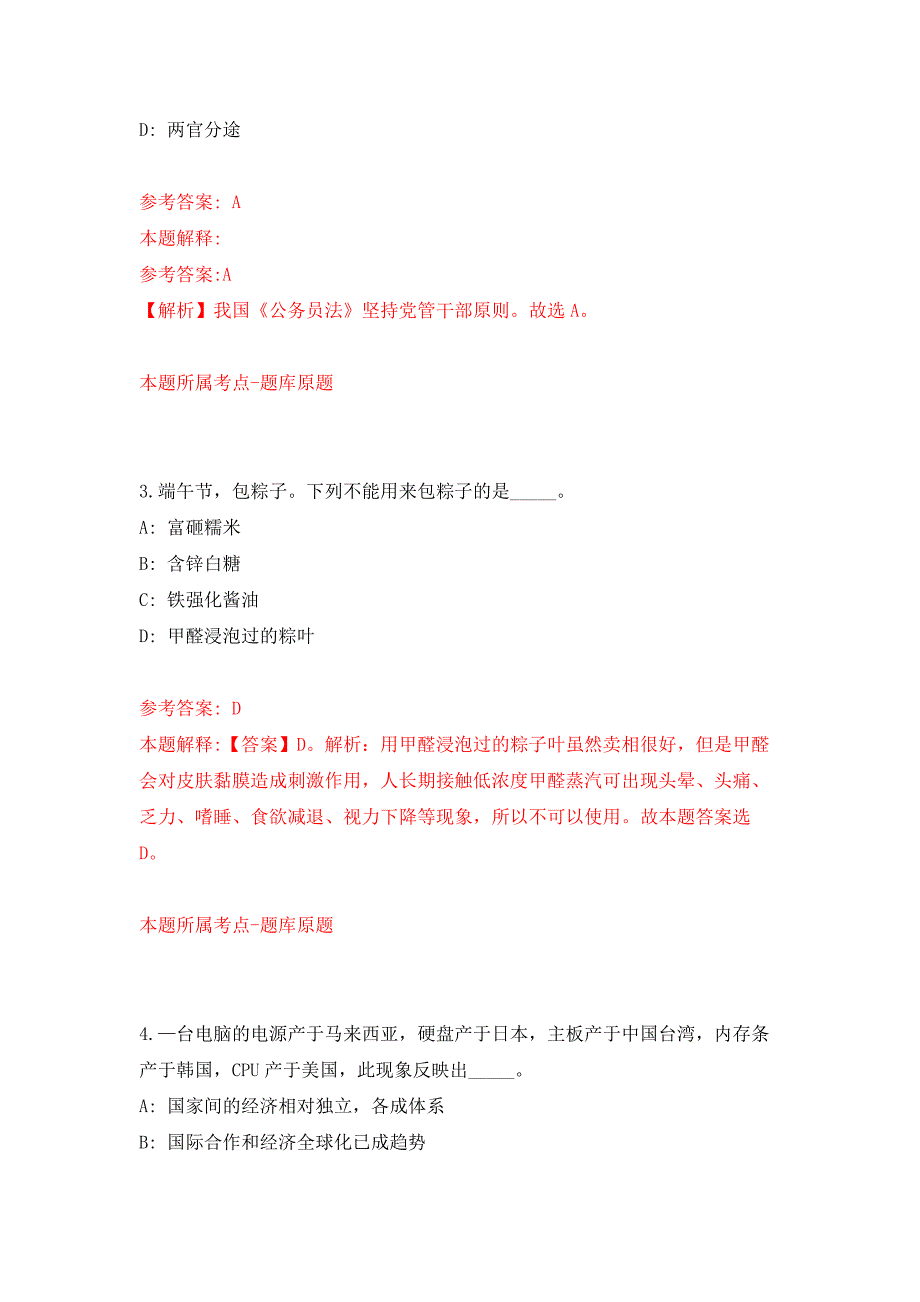 广东深圳市南山区首地幼教集团招考聘用押题卷(第6版）_第2页