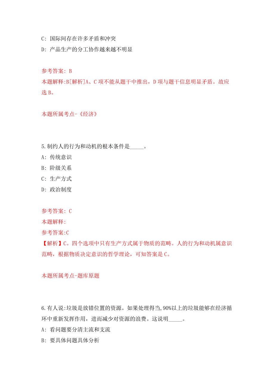 广东深圳市南山区首地幼教集团招考聘用押题卷(第6版）_第3页