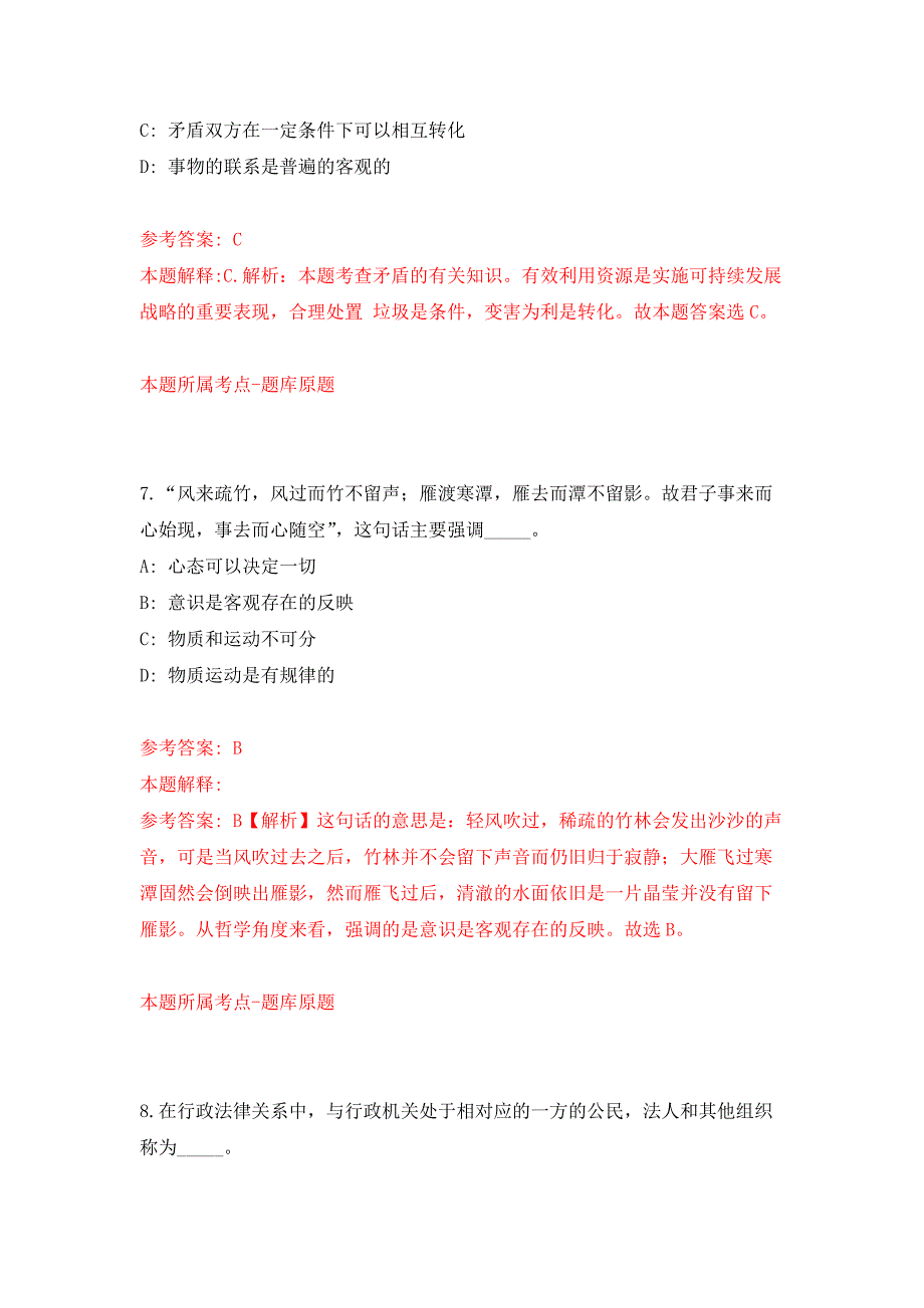 广东深圳市南山区首地幼教集团招考聘用押题卷(第6版）_第4页