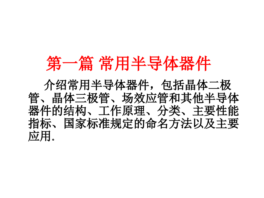 掌握二极管最大整流电流反向击穿电压课件_第2页