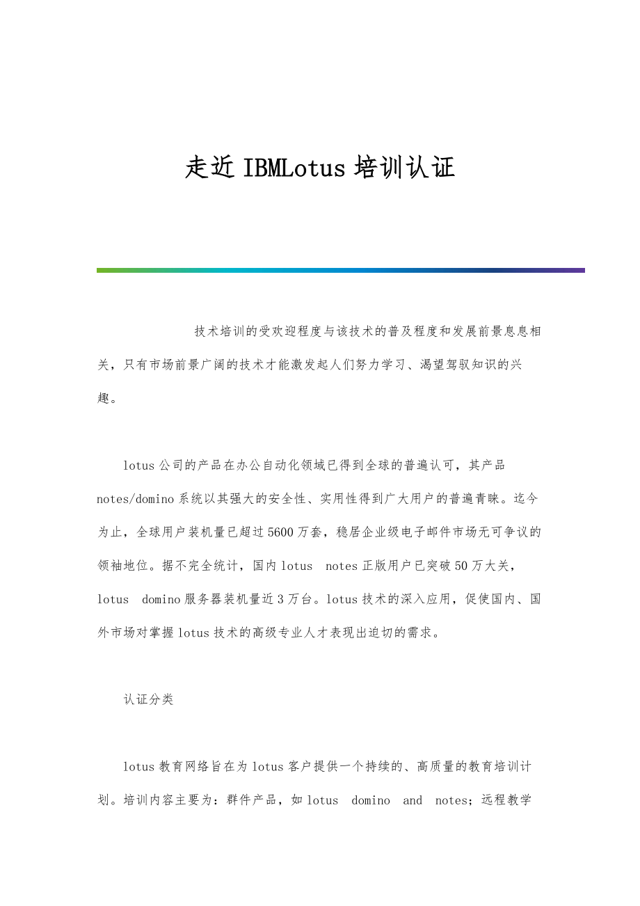 走近IBMLotus培训认证_第1页