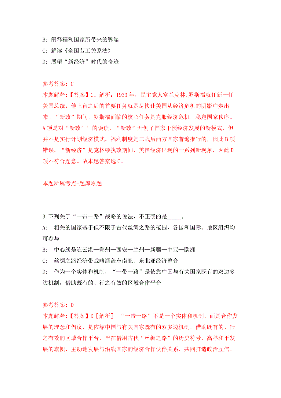 广东深圳市规划和自然资源局光明管理局公开招聘劳务派遣人员1人押题卷(第2版）_第2页