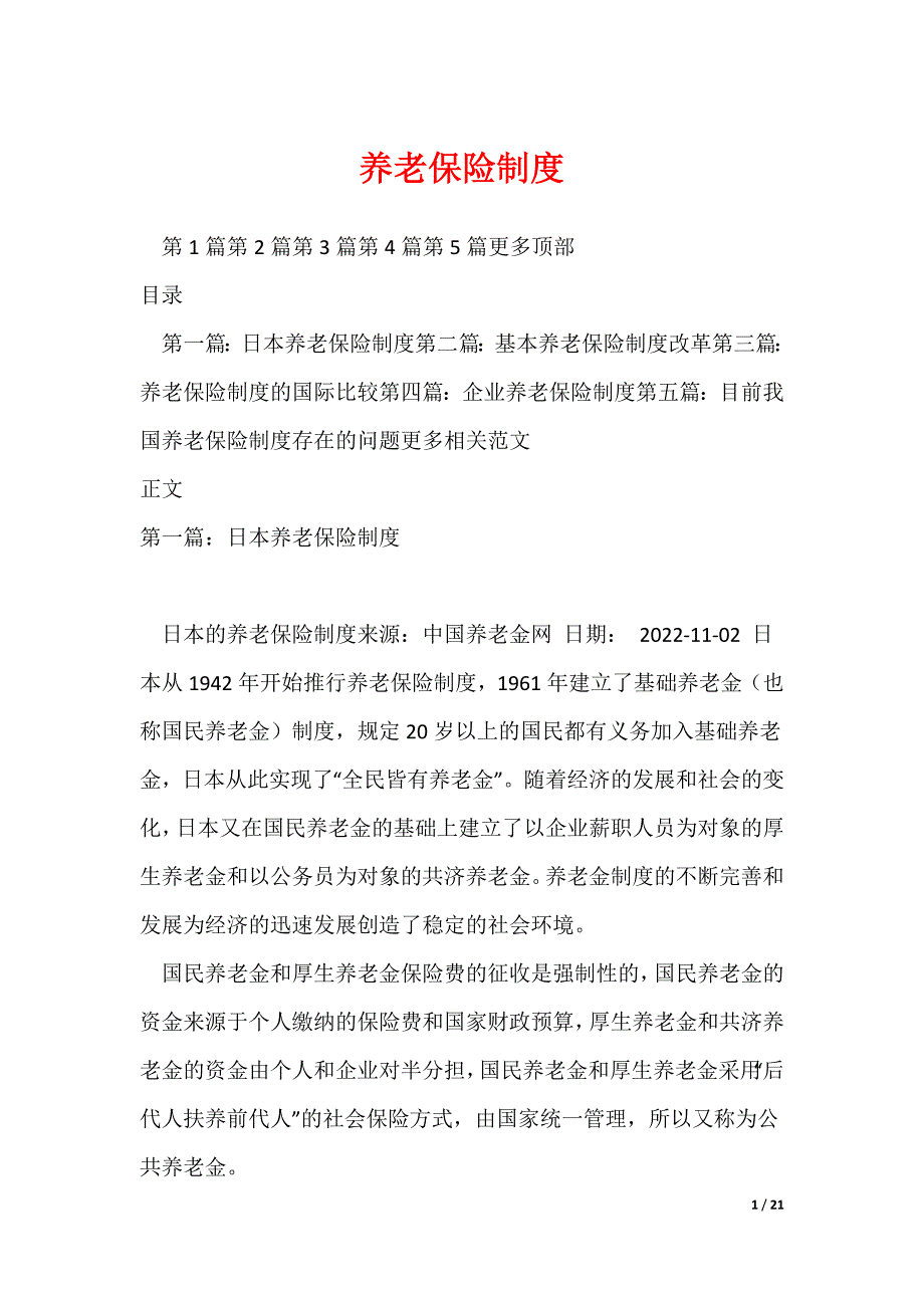 养老保险制度_第1页