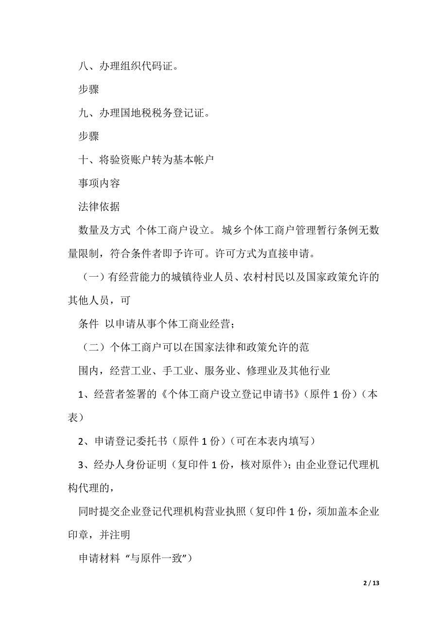 深圳注册公司的条件