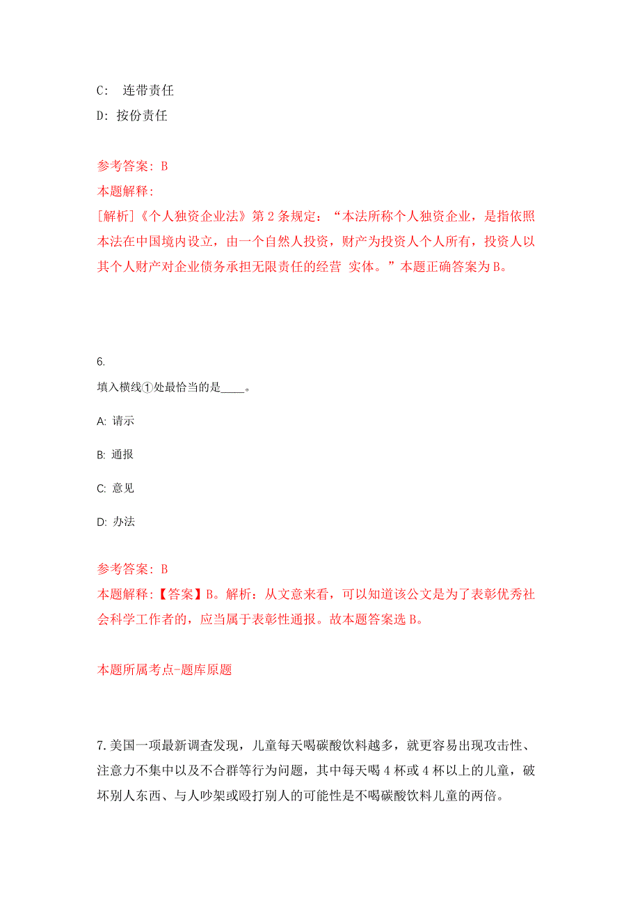 广东中山市公路事务中心所属事业单位公开招聘事业单位人员13人押题卷（第版）_第4页