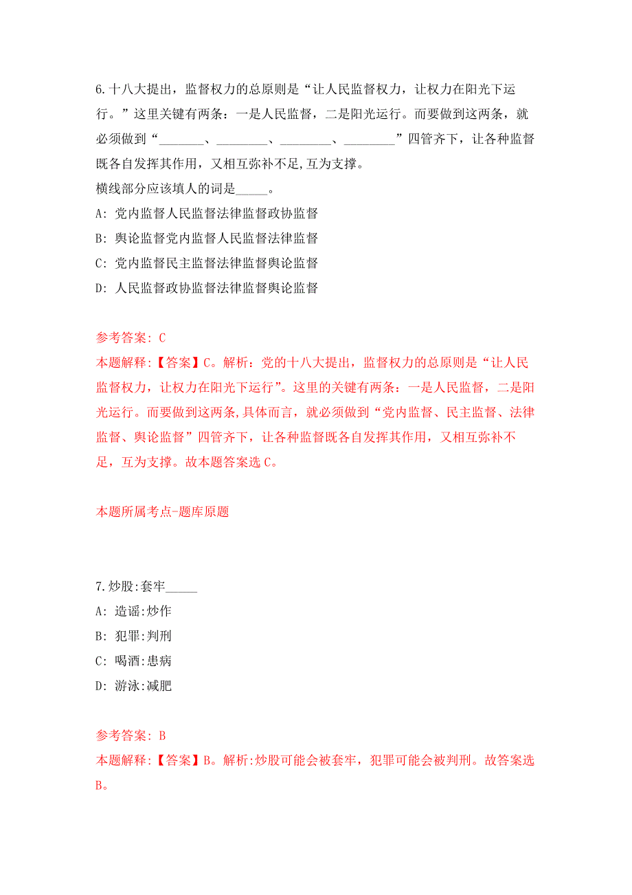 广东广州市海珠区南石头街招考聘用雇员8人押题卷(第4版）_第4页