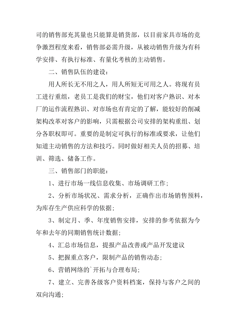 销售工作计划表格模板（10篇）最新_第3页