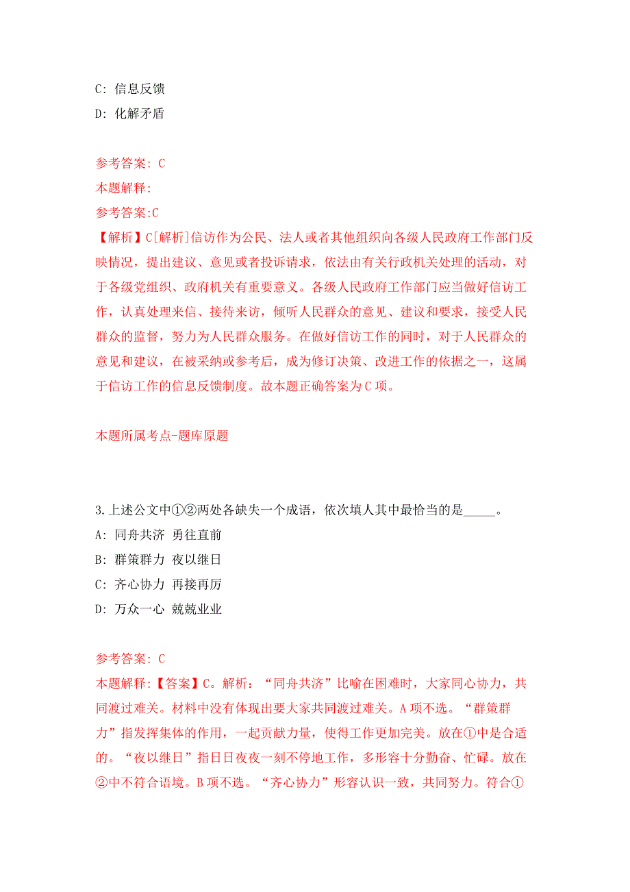 广东广州市生态环境局海珠分局招考聘用雇员押题卷(第2版）_第2页