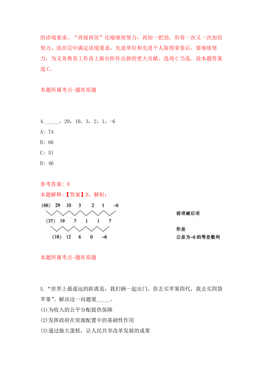 广东广州市生态环境局海珠分局招考聘用雇员押题卷(第2版）_第3页