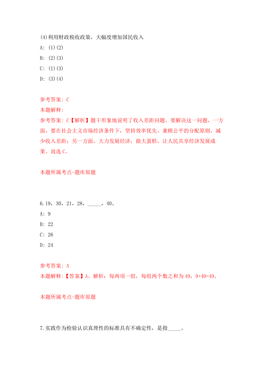 广东广州市生态环境局海珠分局招考聘用雇员押题卷(第2版）_第4页