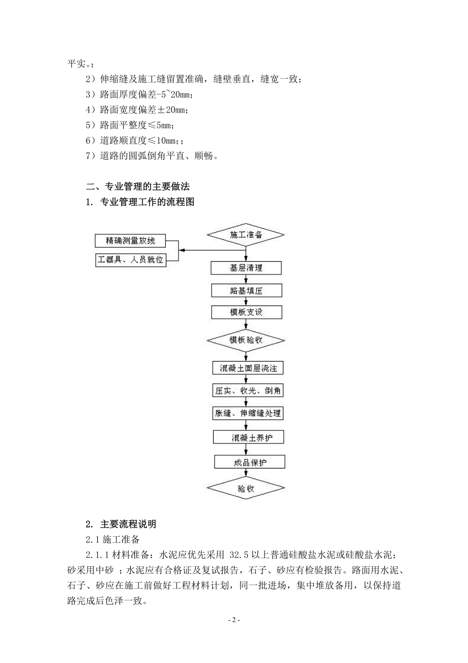 厂站道路标准施工工艺研究_第4页