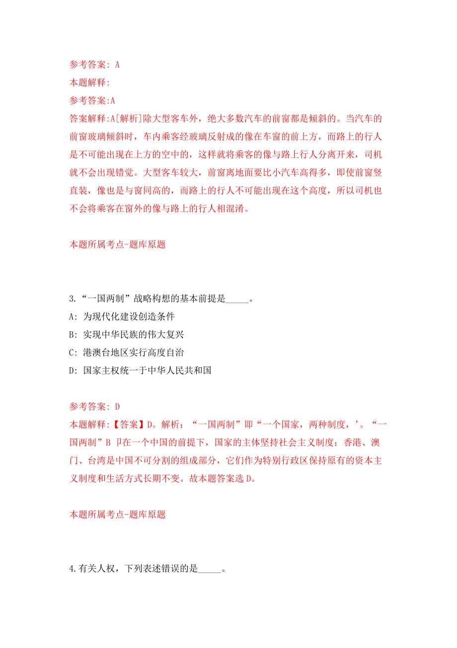 山西太原市晋源区公开招聘事业单位工作人员40人押题卷(第2版）_第2页