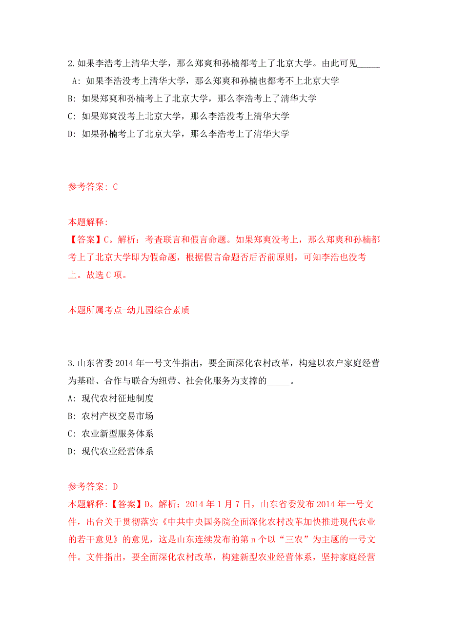 广西北流市残疾人联合会综合服务中心招考聘用押题卷(第1版）_第2页