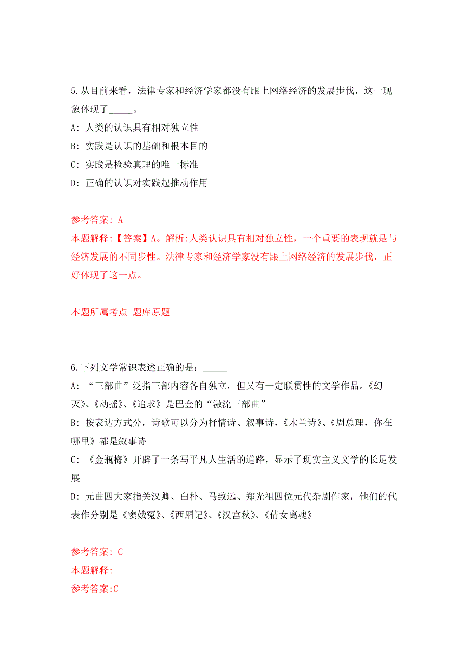 广西北流市残疾人联合会综合服务中心招考聘用押题卷(第1版）_第4页