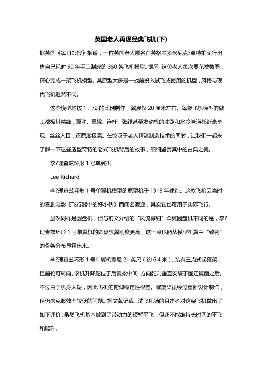 英国老人再现经典飞机(下)_第1页