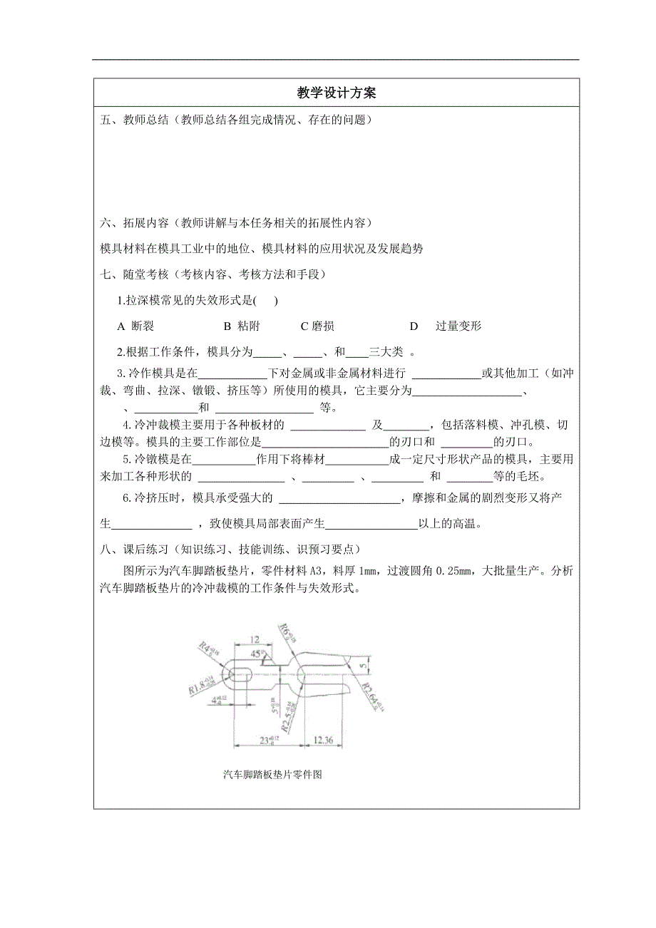 《模具材料选择与表面处理》—教学教案_第3页