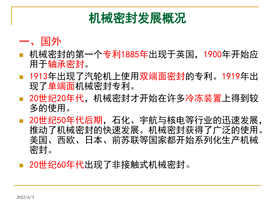 机械密封的基本结构作用原理和特点课件_第2页