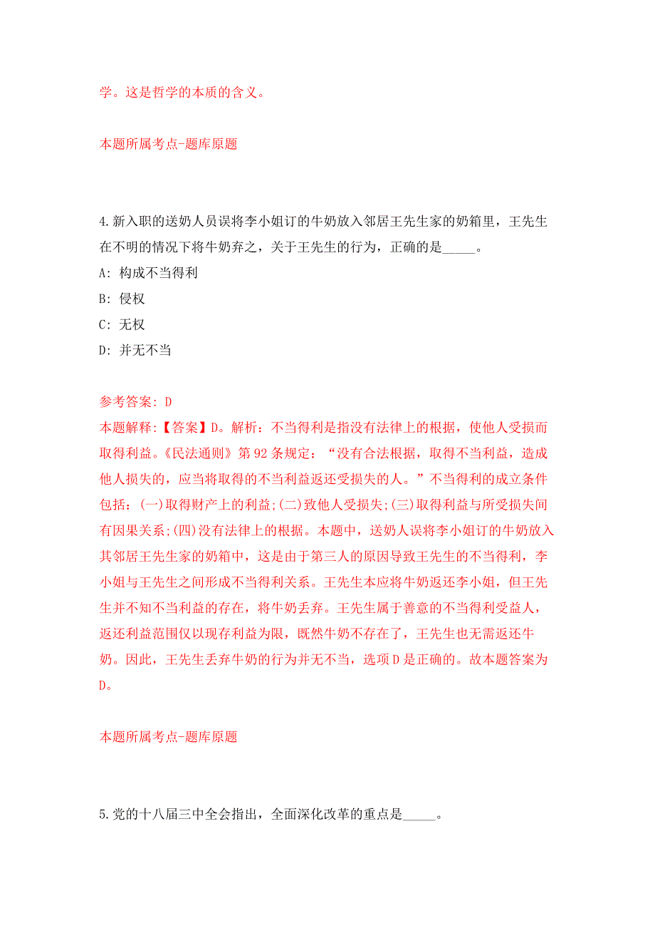 广东广州荔湾区花地街道招考聘用合同制工作人员2人押题卷(第4版）_第3页