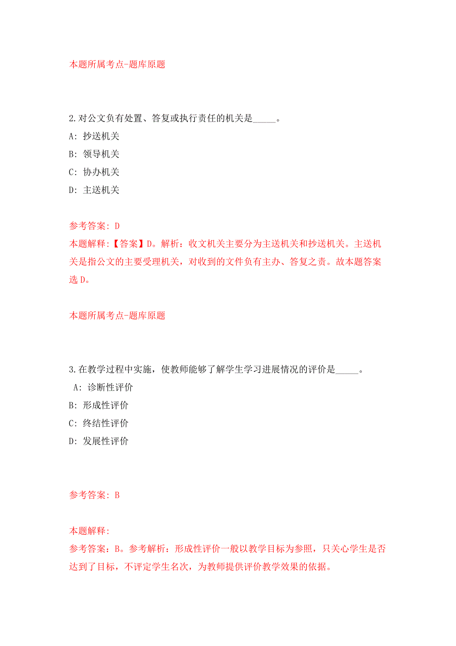 山西晋城沁水县人力资源和社会保障局教育局选拔100人押题卷(第1版）_第2页