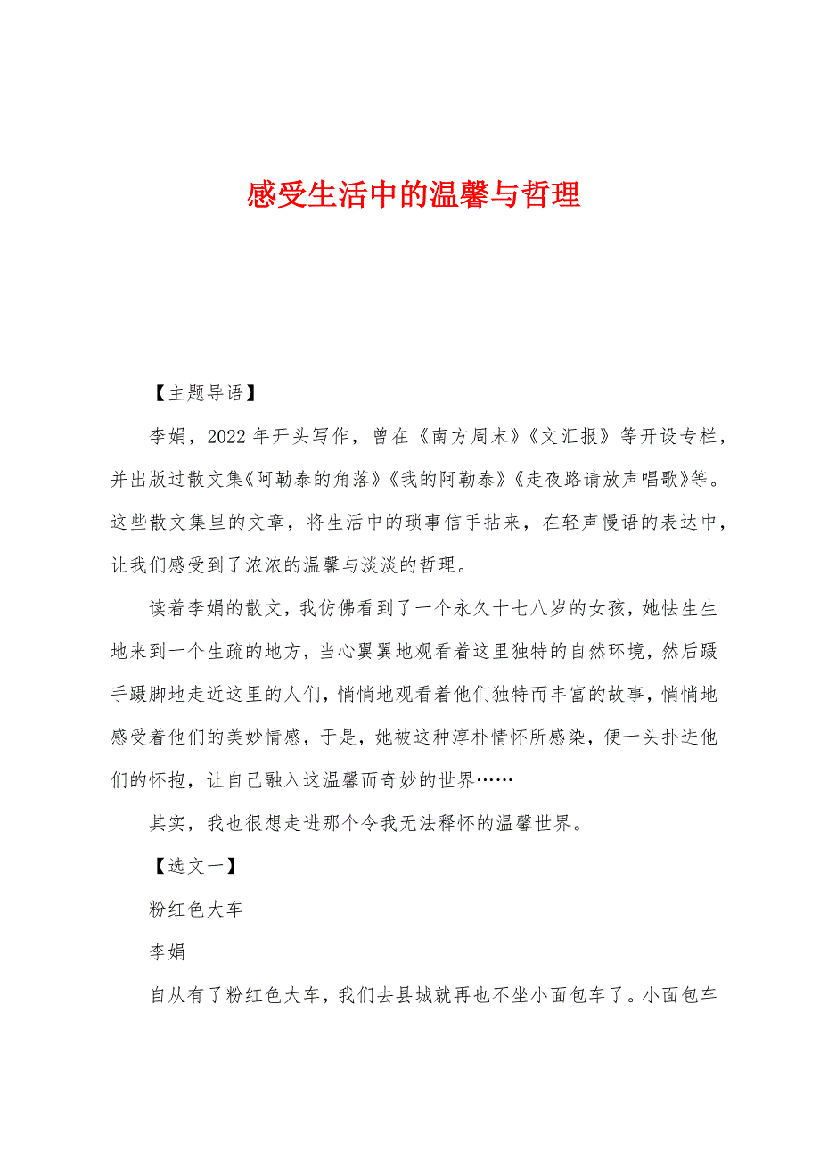 感受生活中的温馨与哲理_第1页