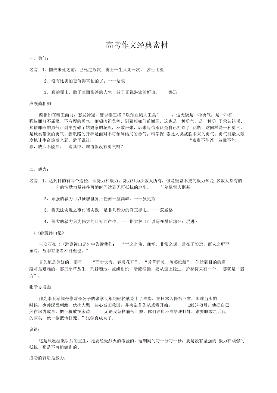 (完整word版)高考作文经典素材_第1页