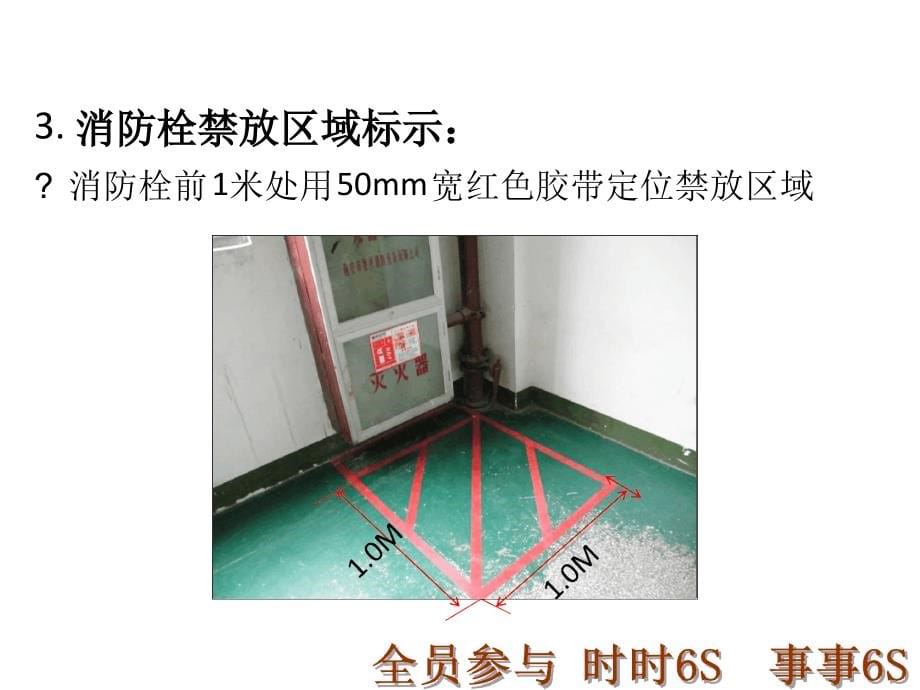 机电设备部6S标准课件_第5页