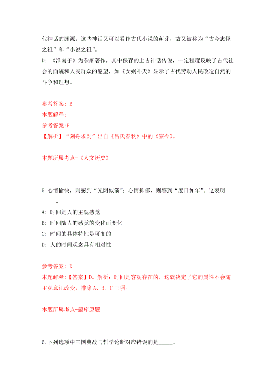 山东种业智科农业科技服务有限公司招聘押题卷（第版）_第3页