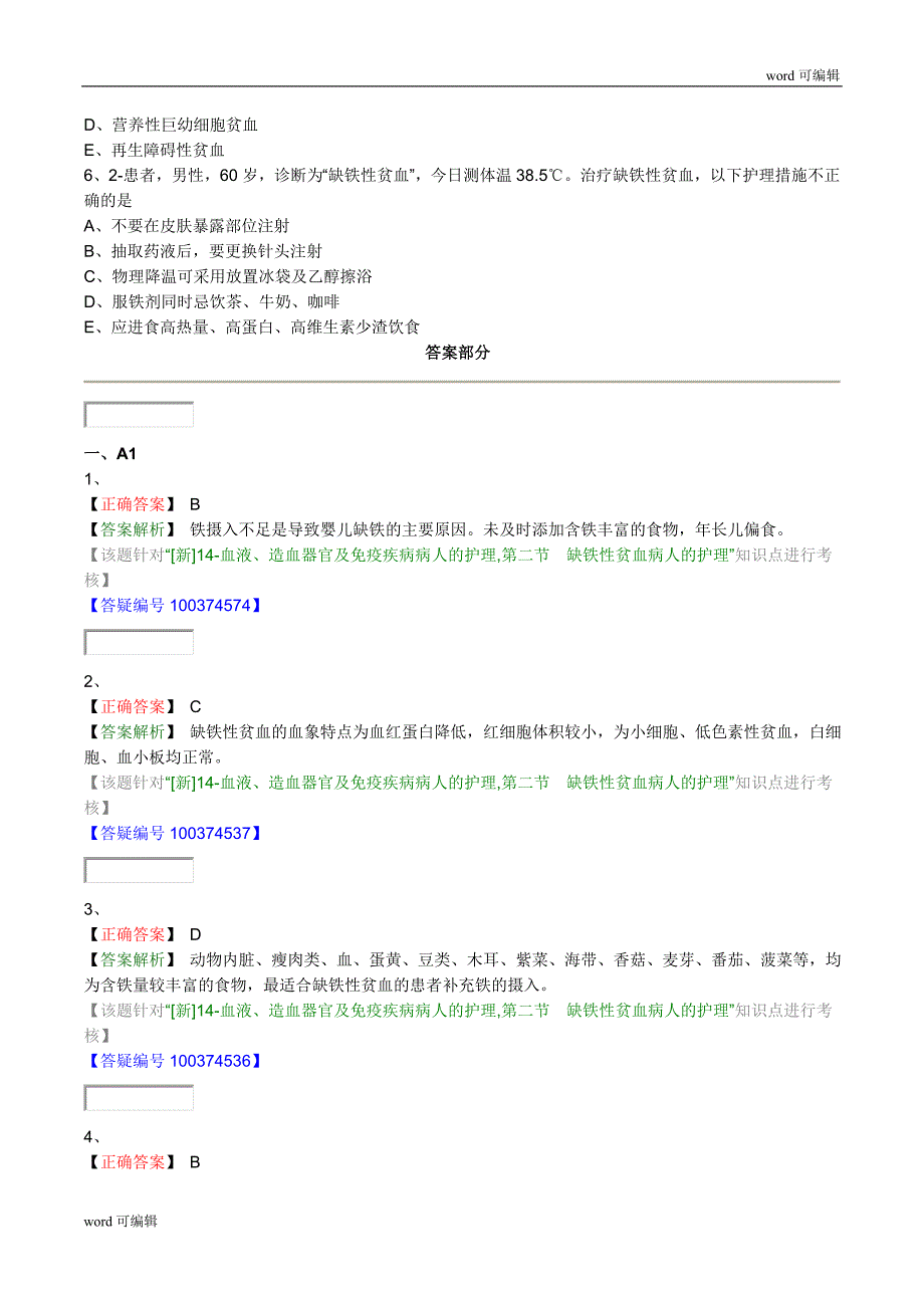 护士资格习题详解lx1402_第3页