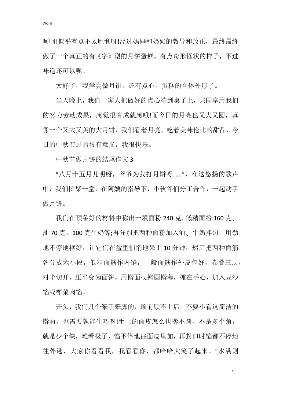 中秋节做月饼的结尾作文_第3页