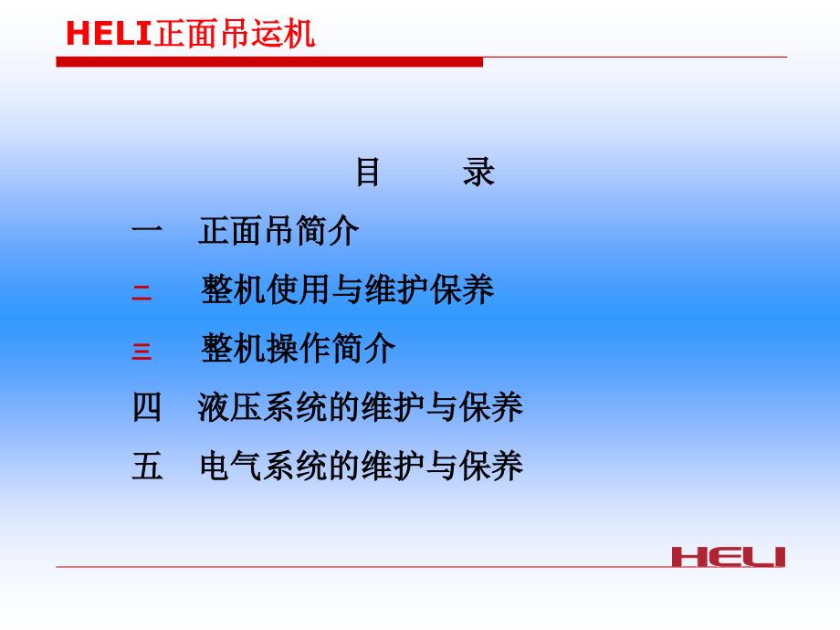 正面吊培训的资料课件_第1页