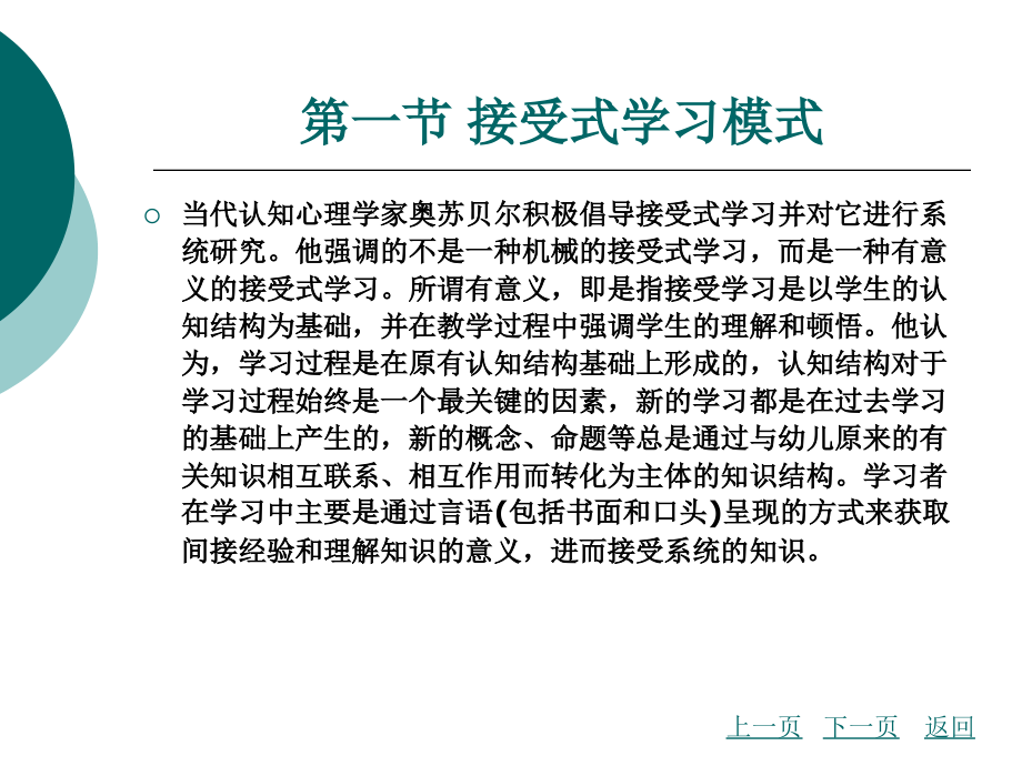 幼儿园教育活动设计的基本模式课件_第4页