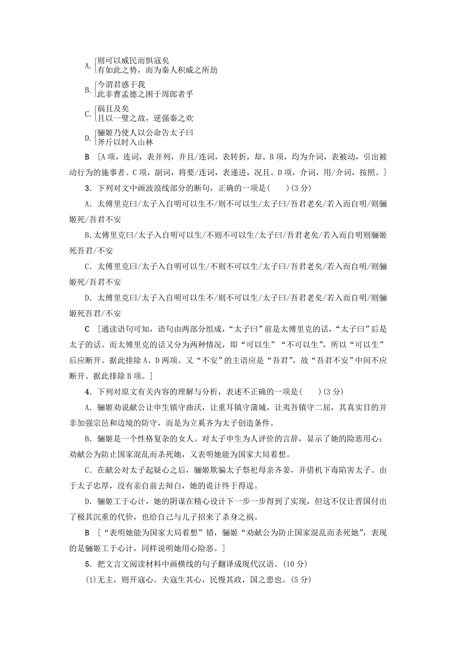 山东专版2019年高考语文二轮专题复习与策略板块2古代诗文阅读专题5文言文阅读专题卷四_第2页