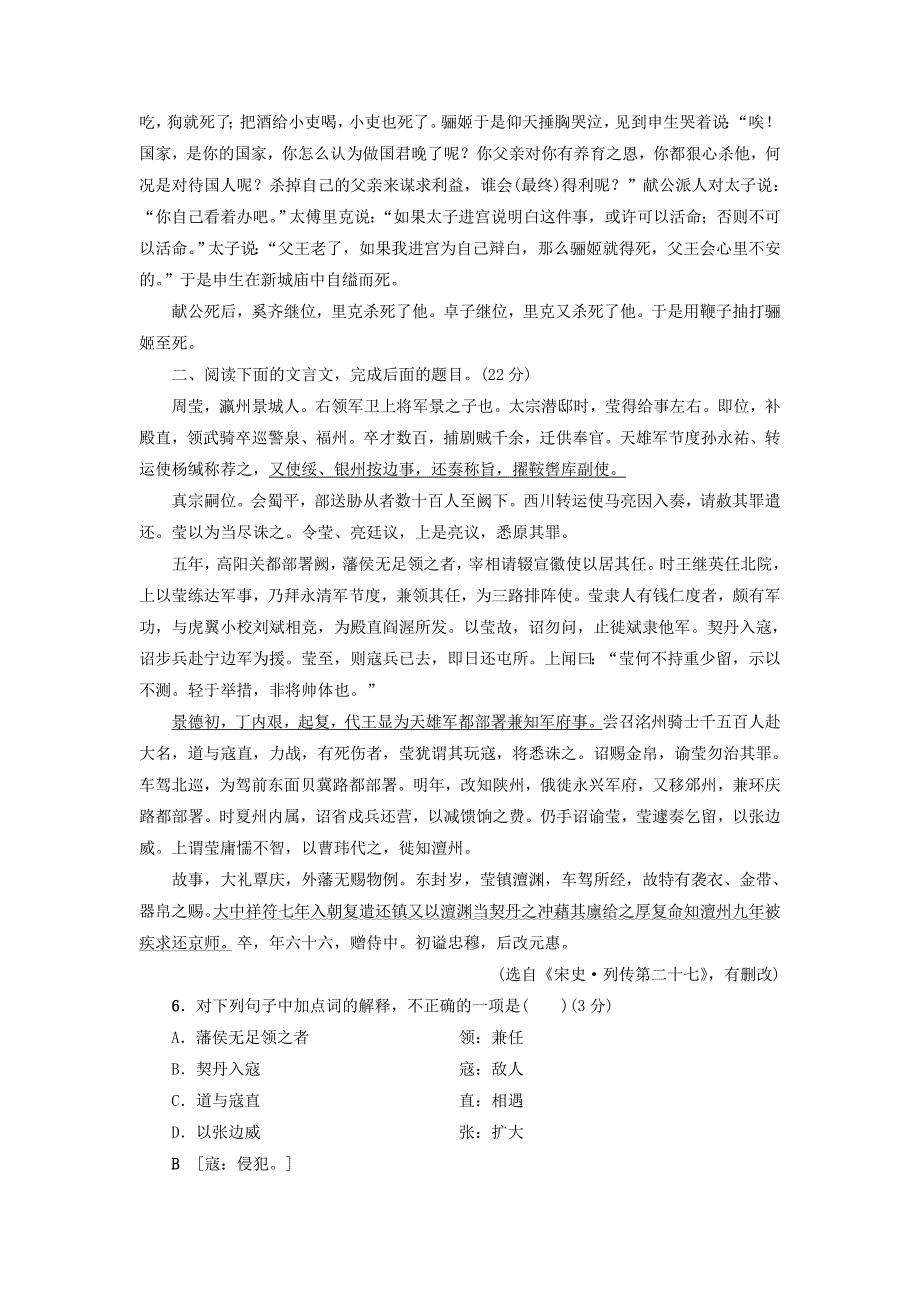 山东专版2019年高考语文二轮专题复习与策略板块2古代诗文阅读专题5文言文阅读专题卷四_第4页