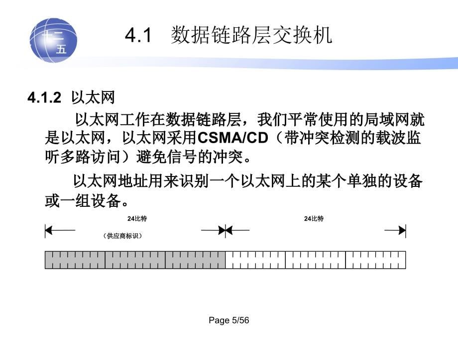 《交换机配置》PPT课件_第5页