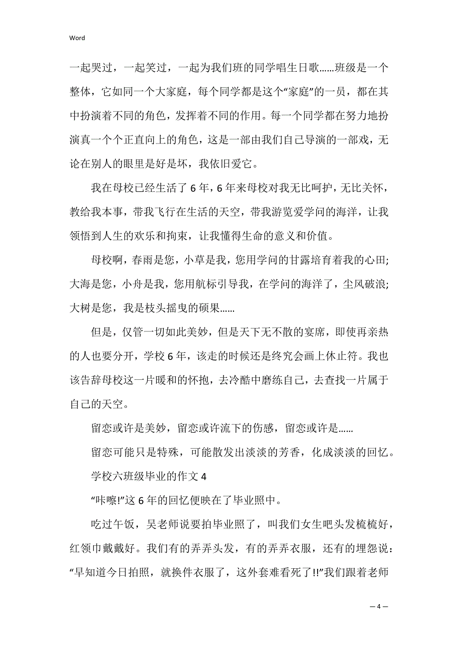 小学六年级毕业的作文5篇_第4页