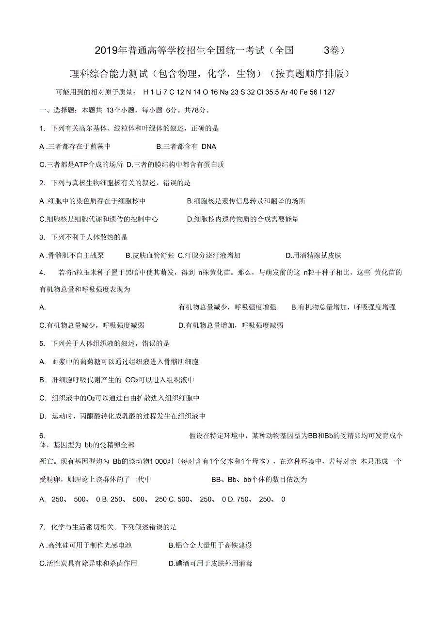 (完整word版)2019年全国卷Ⅲ理综高考试题(word版含答案解析)(2)推荐文档_第1页