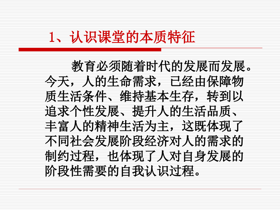 新课标下的语文课堂教学课件_第4页