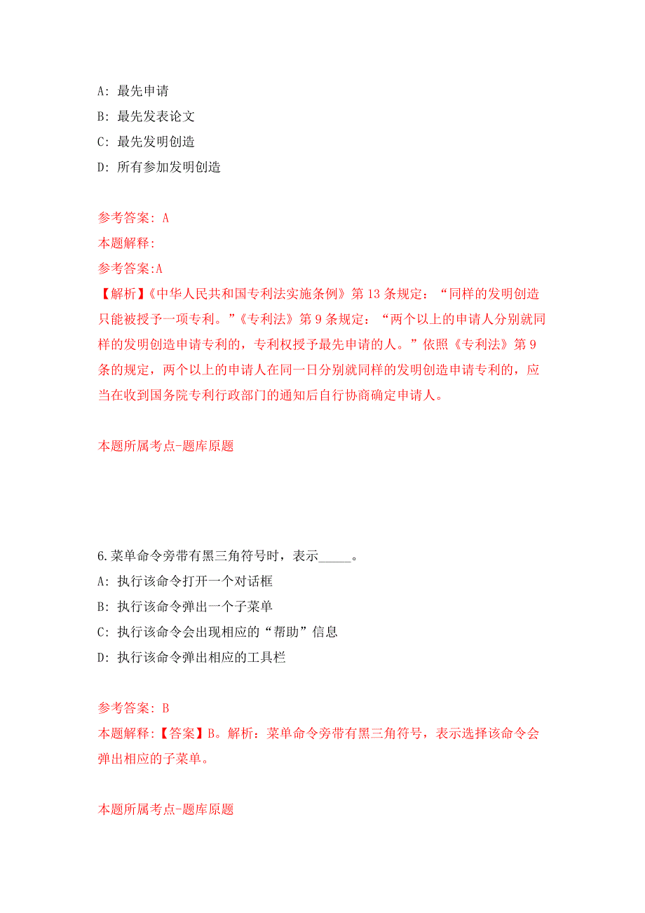 广东佛山南海区统计局招考聘用机关事业单位辅助工作人员押题卷(第2版）_第4页