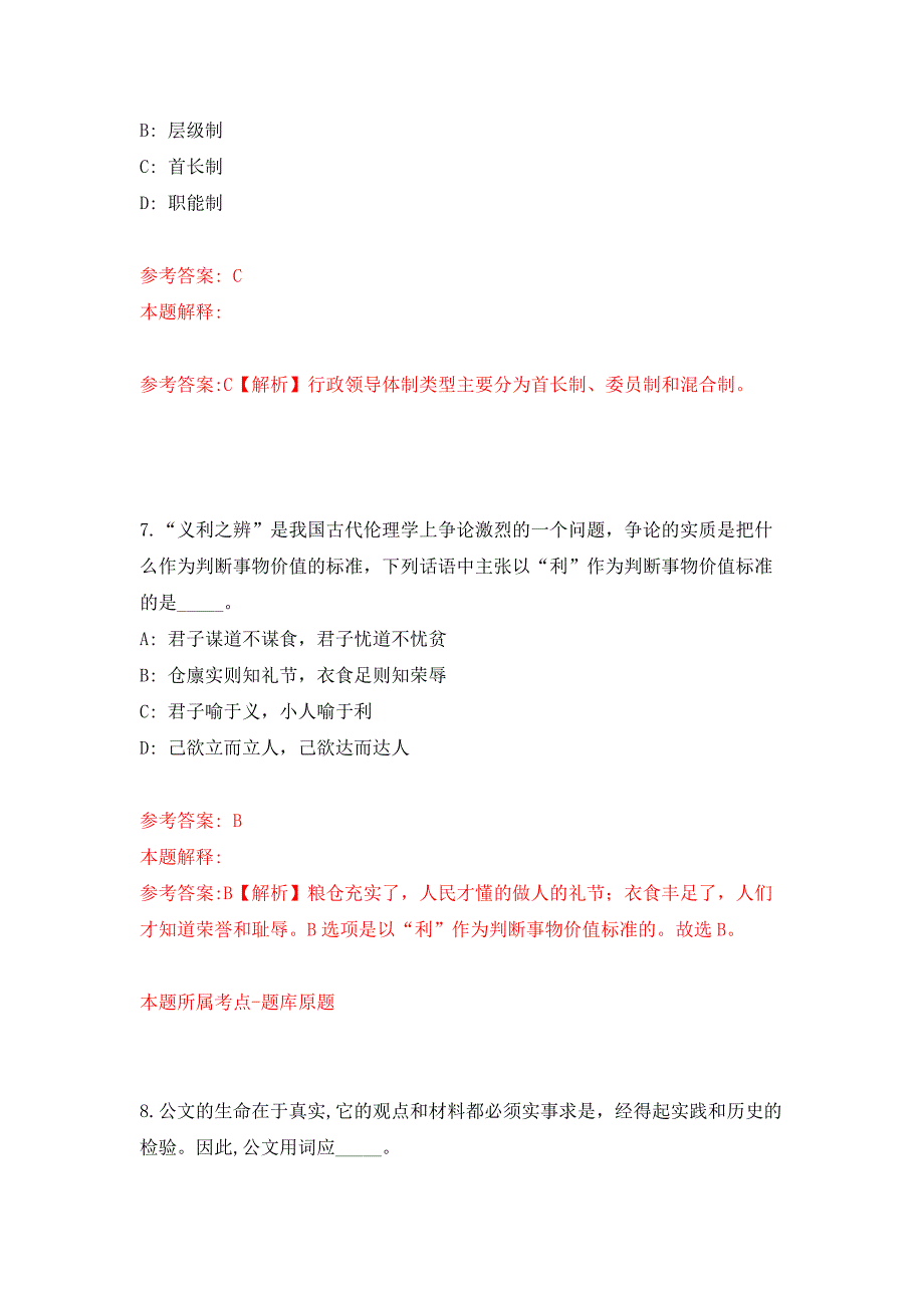 广东省佛山市南海区教育系统2022押题卷(第0版）_第4页