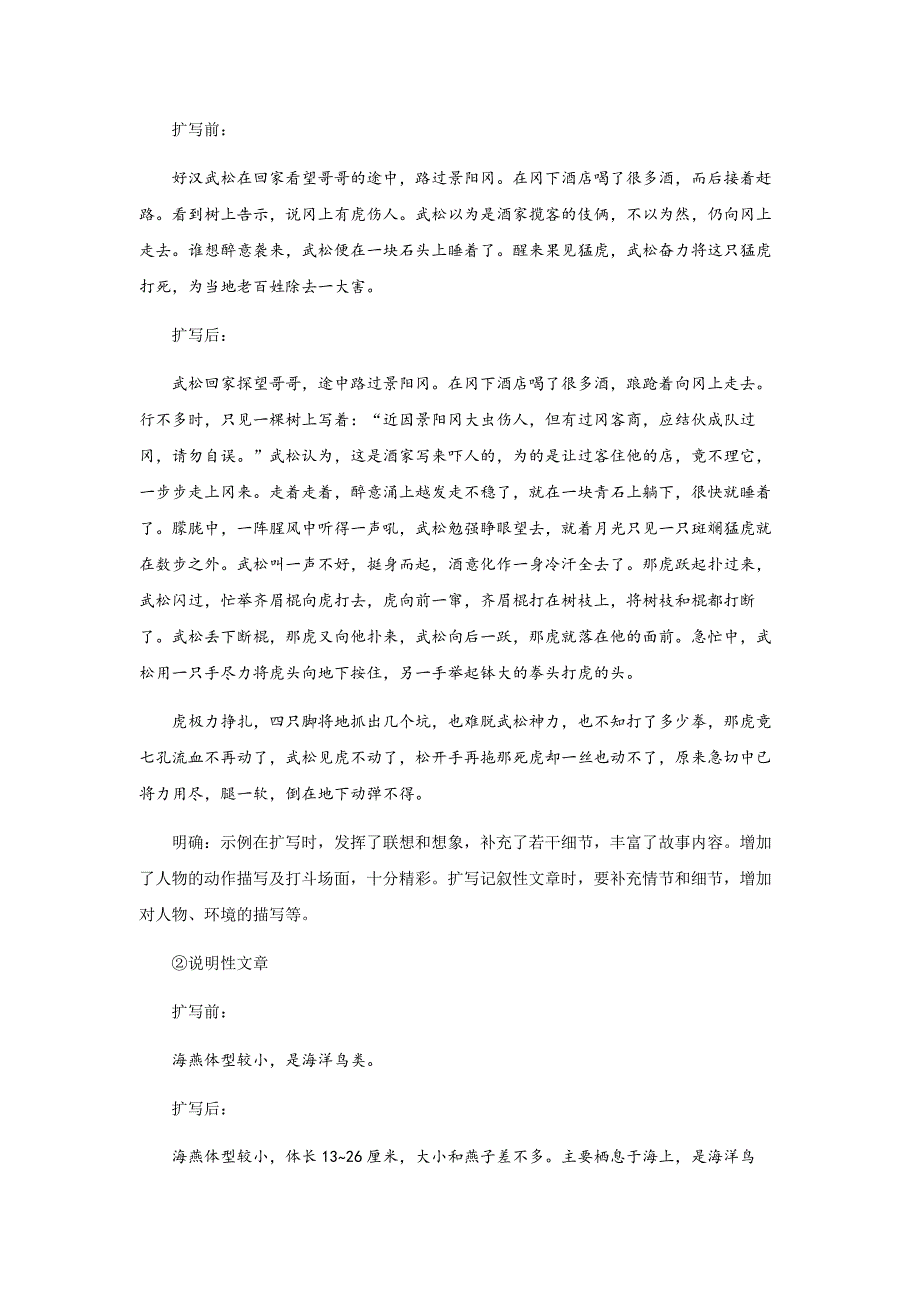 《写作：学习扩写》示范公开课教学设计【统编人教版九年级语文下册】_第3页