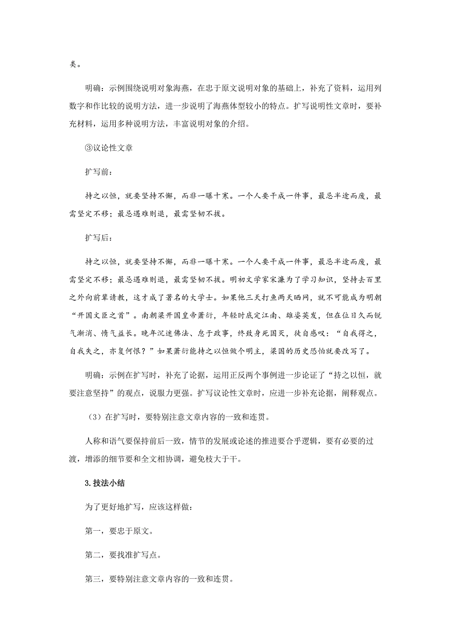 《写作：学习扩写》示范公开课教学设计【统编人教版九年级语文下册】_第4页