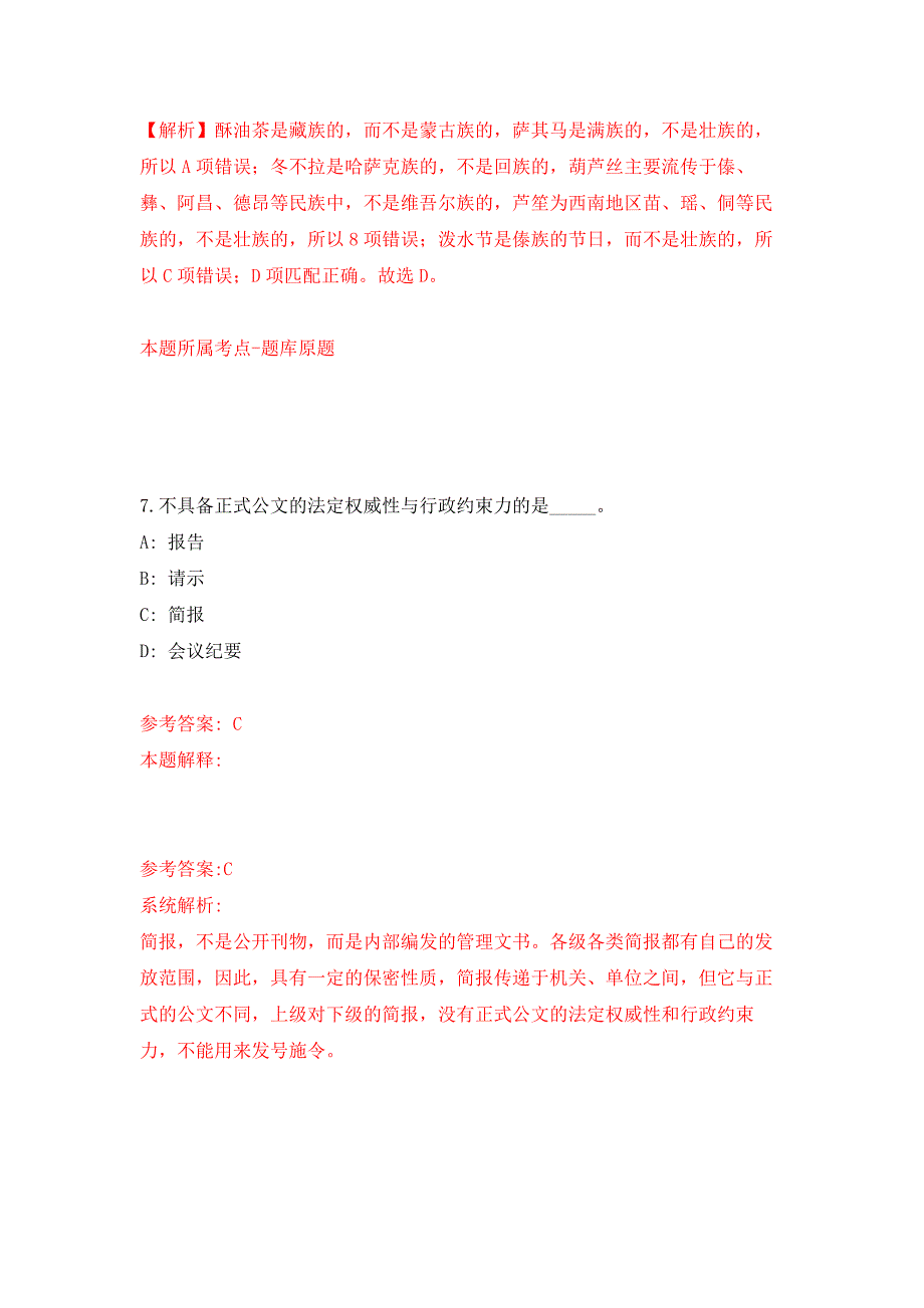 广东清远连山县福堂镇招考聘用综治中心政府购买服务人员押题卷(第2版）_第5页