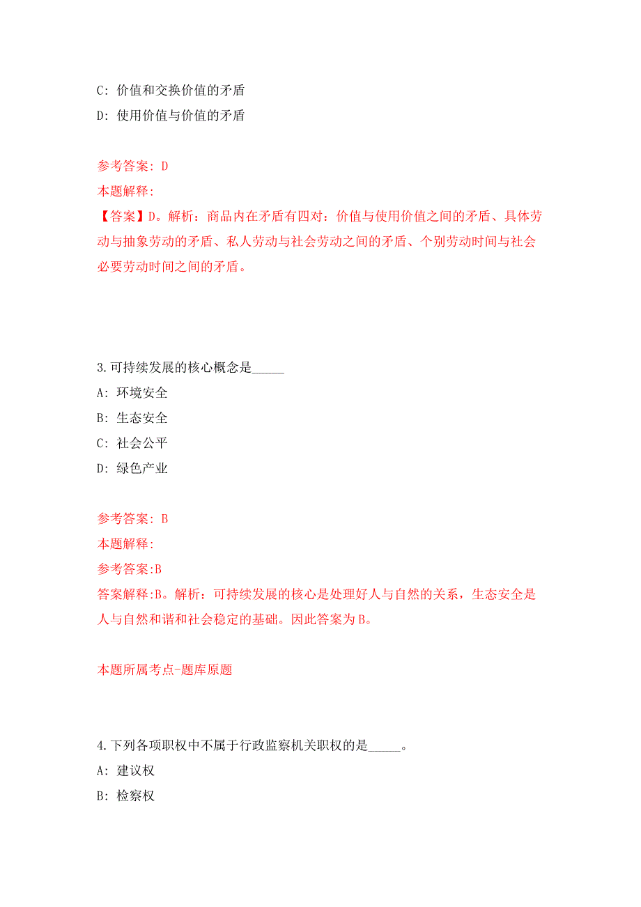 广东东莞市大朗中学招考聘用高中语文、初中数学教师押题卷(第5版）_第2页