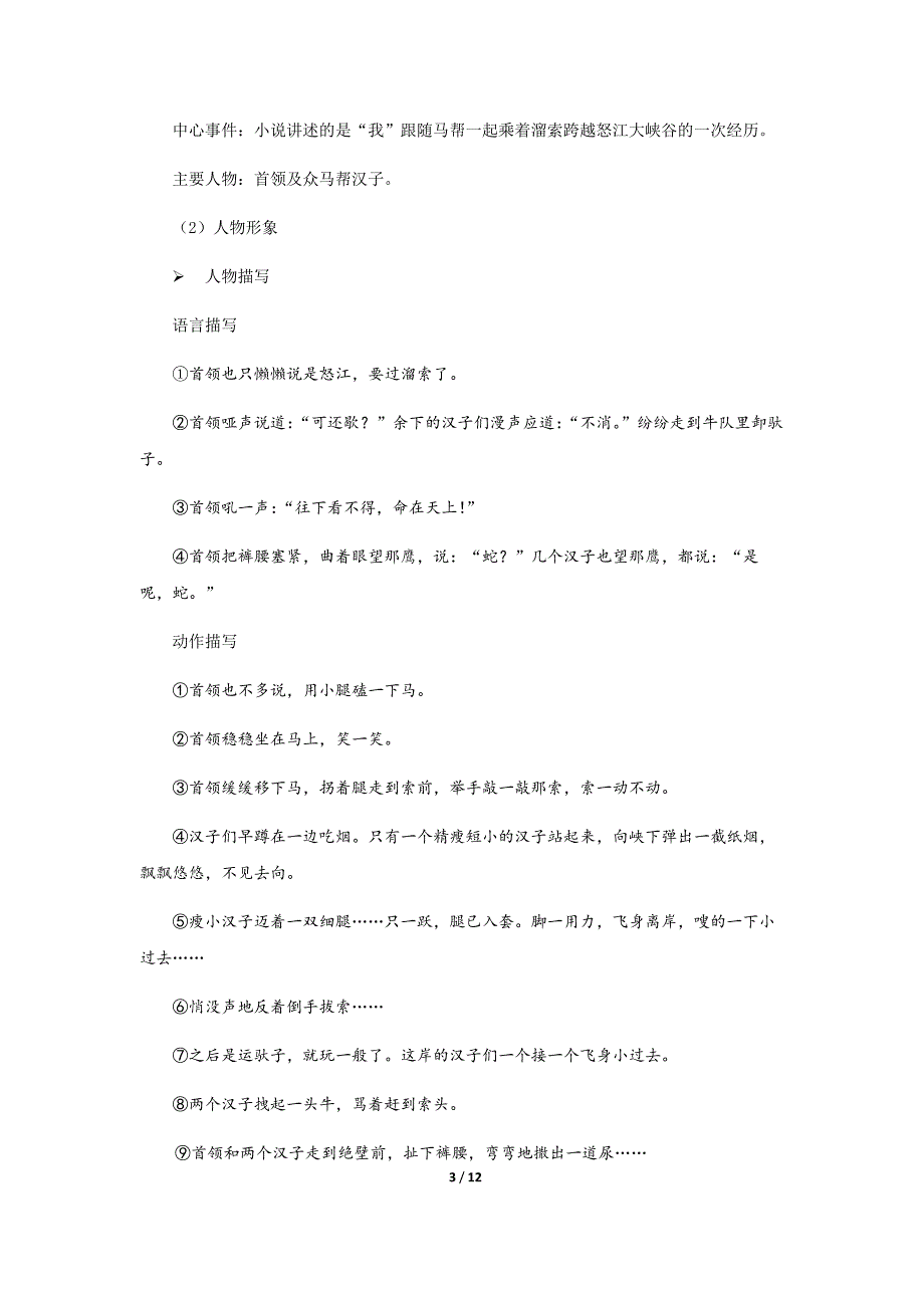 《溜索》示范公开课教学设计【统编人教版九年级语文下册】_第3页