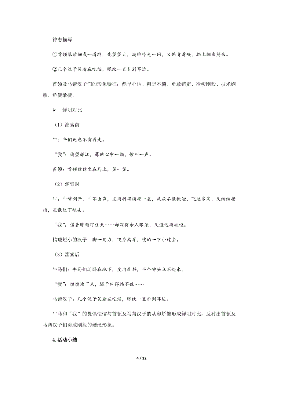 《溜索》示范公开课教学设计【统编人教版九年级语文下册】_第4页